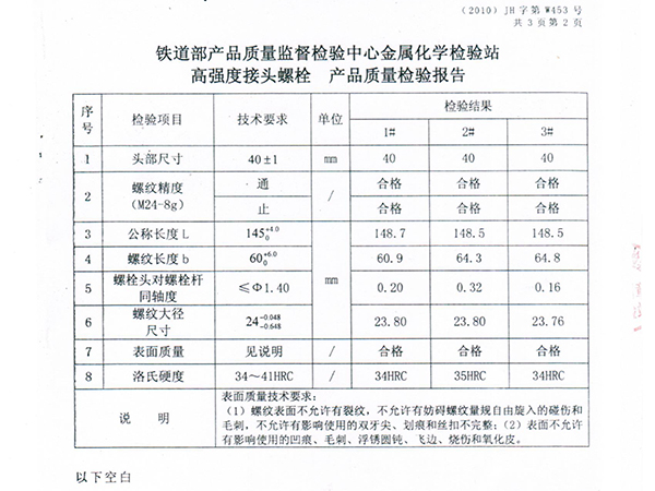 高強度接頭螺栓檢驗報告